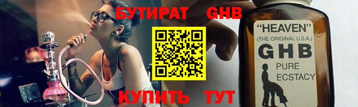 Казань  Бутират GHB  Вход с VPN 