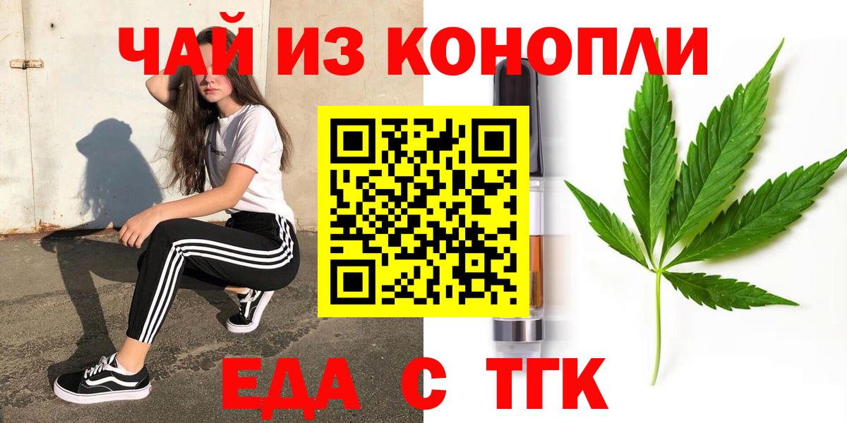 Еда ТГК конопля  Вход с VPN  Казань 