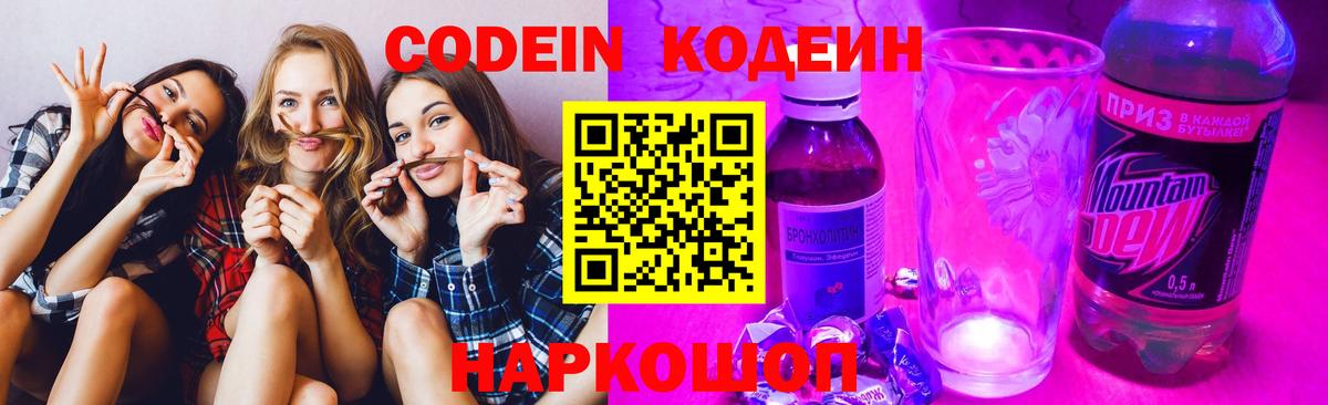 Codein Purple Drank  Кодеиновый сироп Lean напиток Lean (лин)  Казань  Вход с VPN 