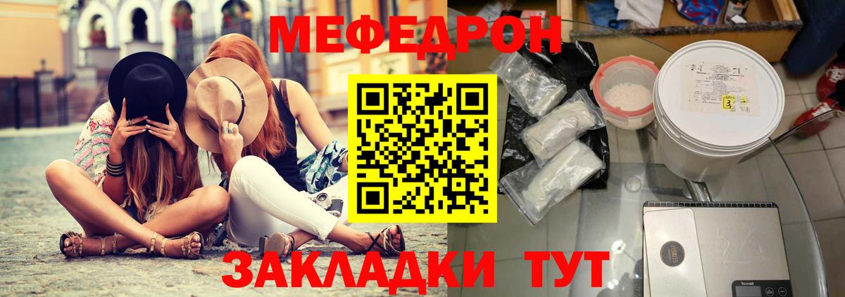 Меф Казань