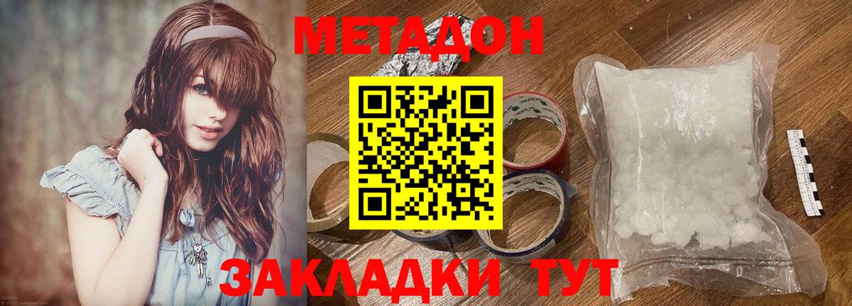 МЕТАДОН кристалл  МЕТАДОН VHQ  Вход с VPN  Казань 